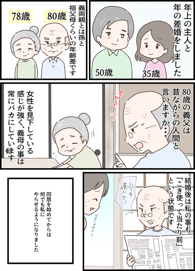 歳の差婚をしました