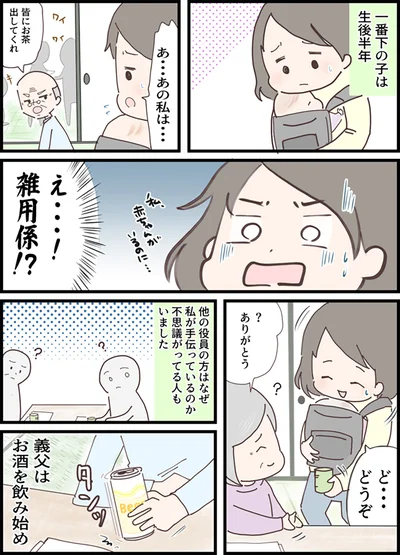 え…！雑用係!?