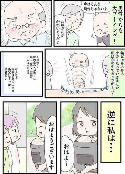 義父はすっかり悪者扱い