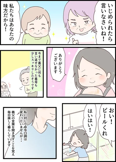 いじめられたら言いなさいね！