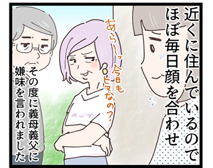 嫌味ばかりの義両親