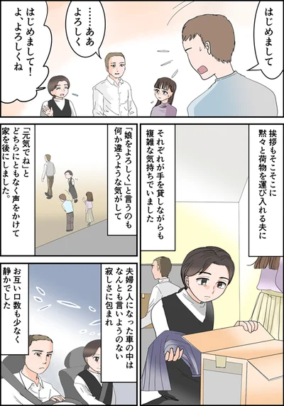 挨拶もそこそこに