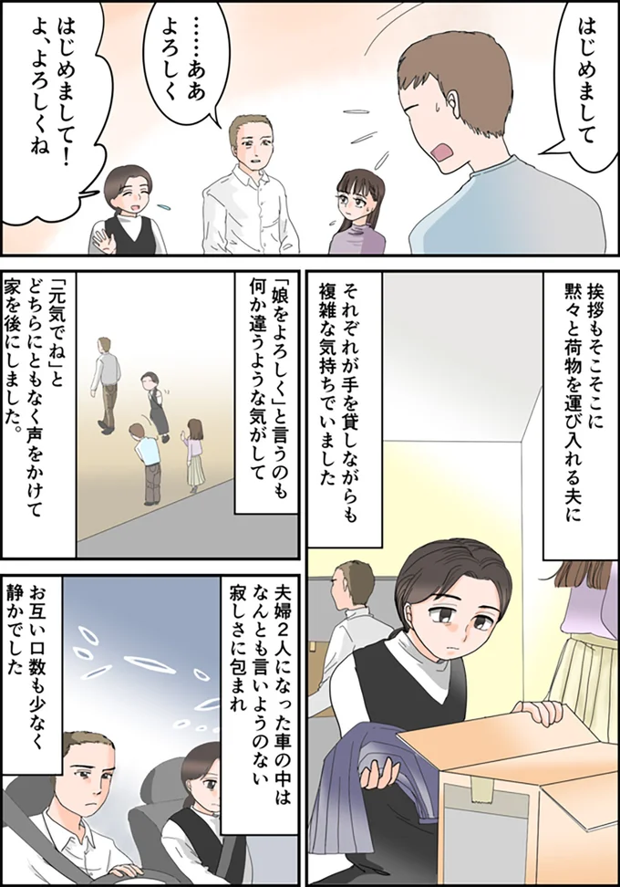 挨拶もそこそこに