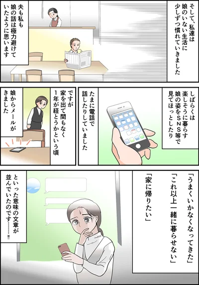 1年が経とうかという頃