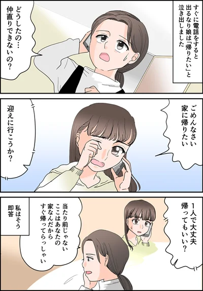 仲直りできないの？