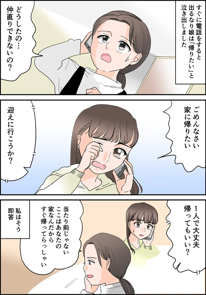 仲直りできないの？
