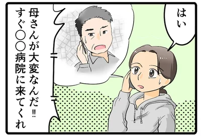 急にかかってきた電話の内容は…