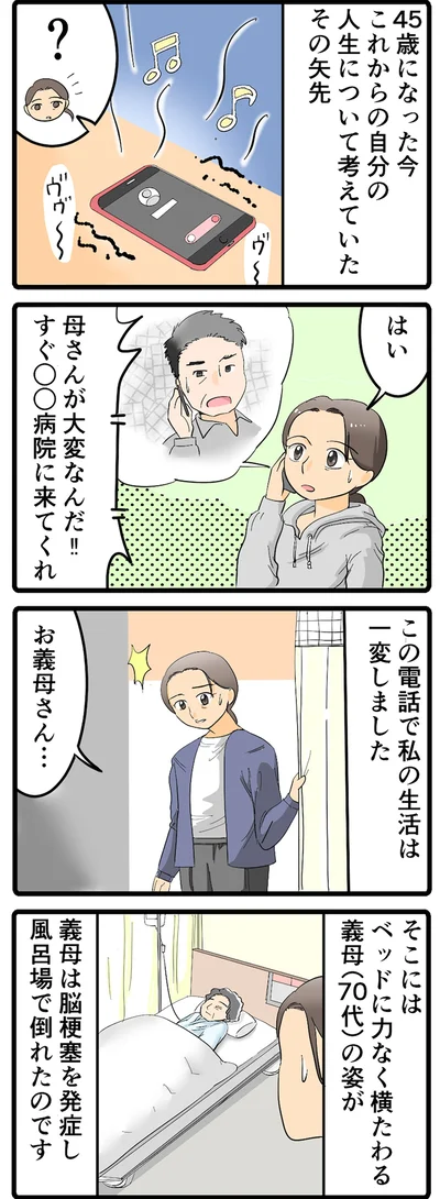 母さんが大変なんだ！