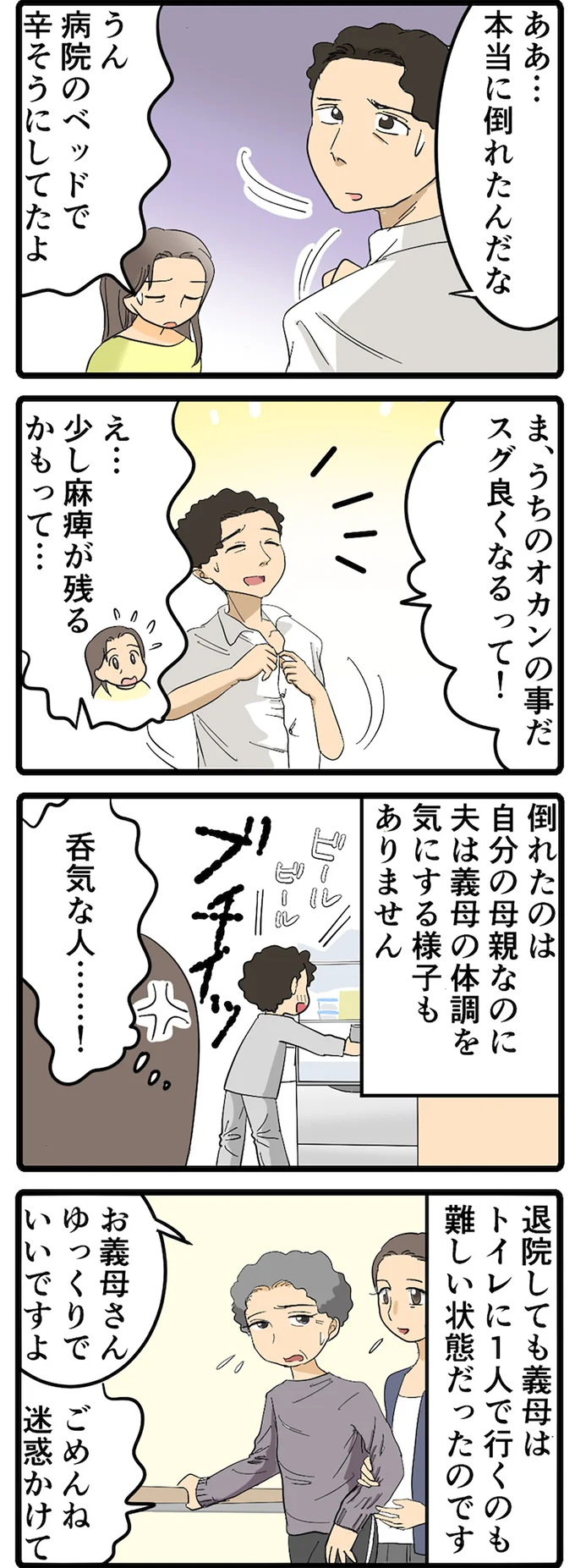 夫は気にする様子もなく