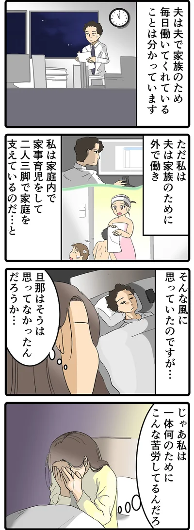 一体何のためにこんな苦労を…