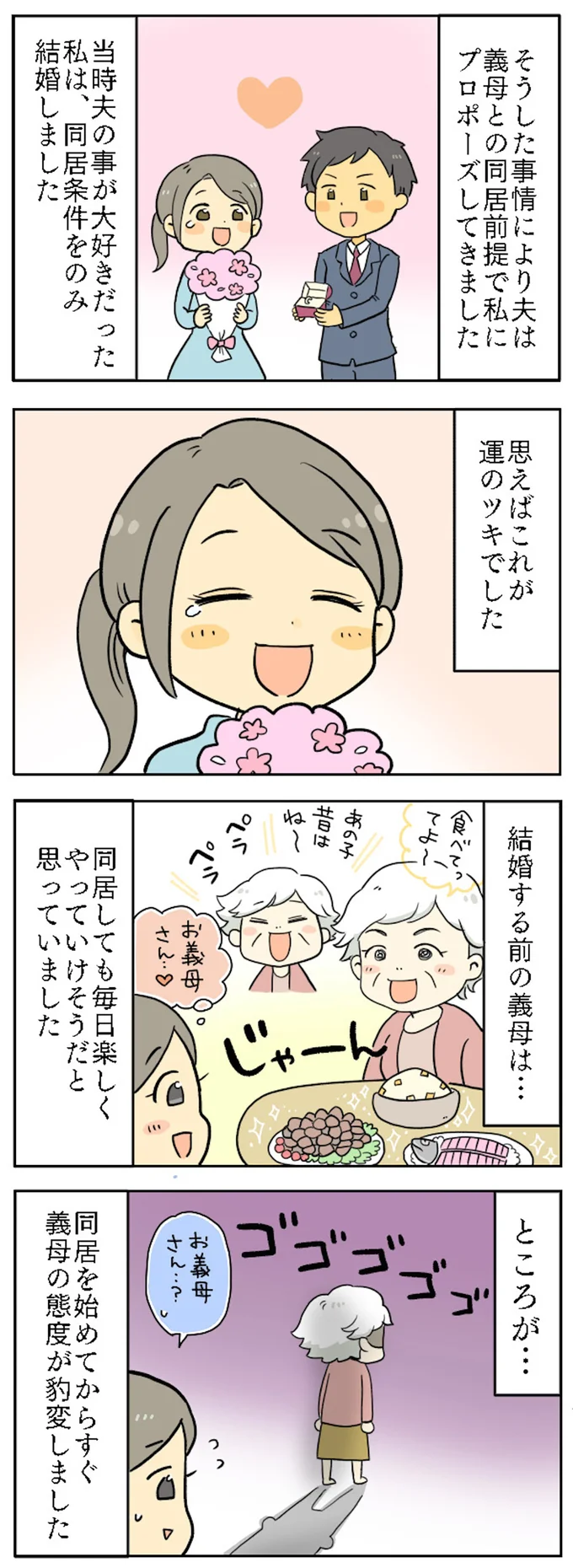 これが運のツキでした