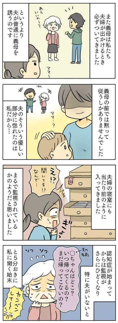 義母の前では従うしかなく…