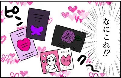 このピンクのカードは一体!?