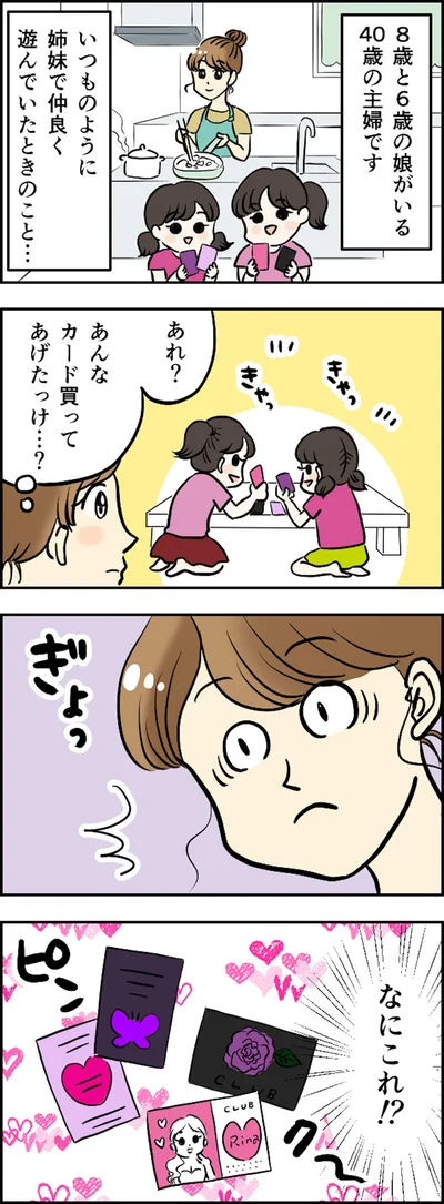 あんなカード買ってあげたっけ？