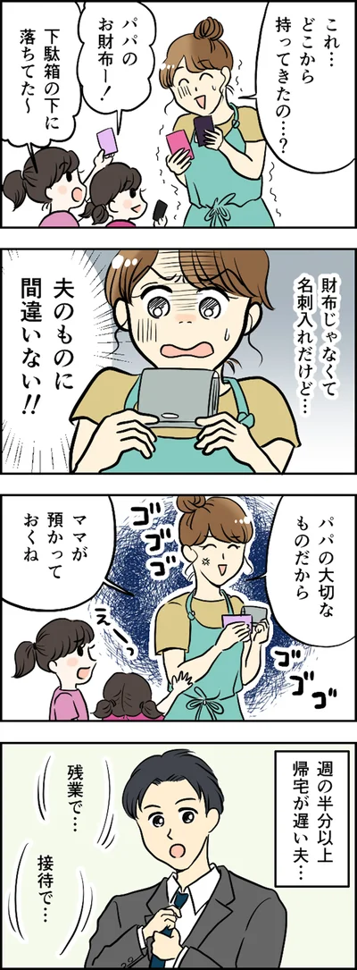 財布じゃなくて名刺入れだけど…