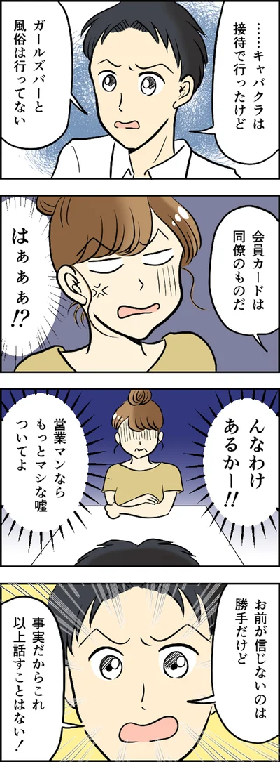 会員カードは同僚のもの!?