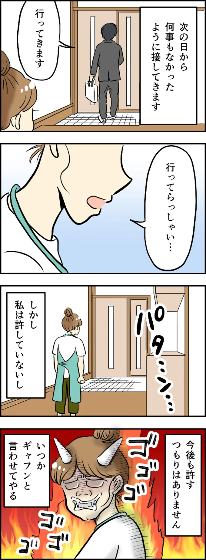 今後も許すつもりはありません