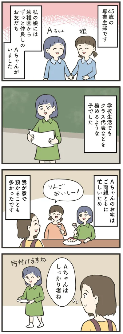ずっと仲良しのお友達