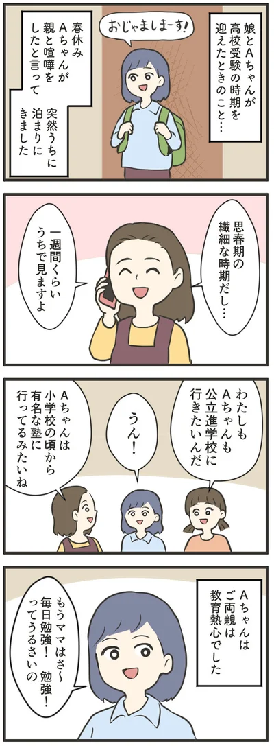 ご両親は教育熱心で