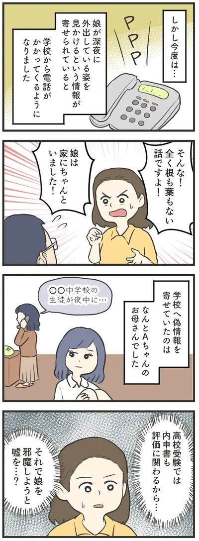 娘を邪魔しようと嘘を…？