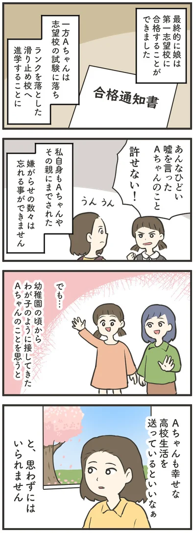幸せな高校生活を送ってるといいなぁ