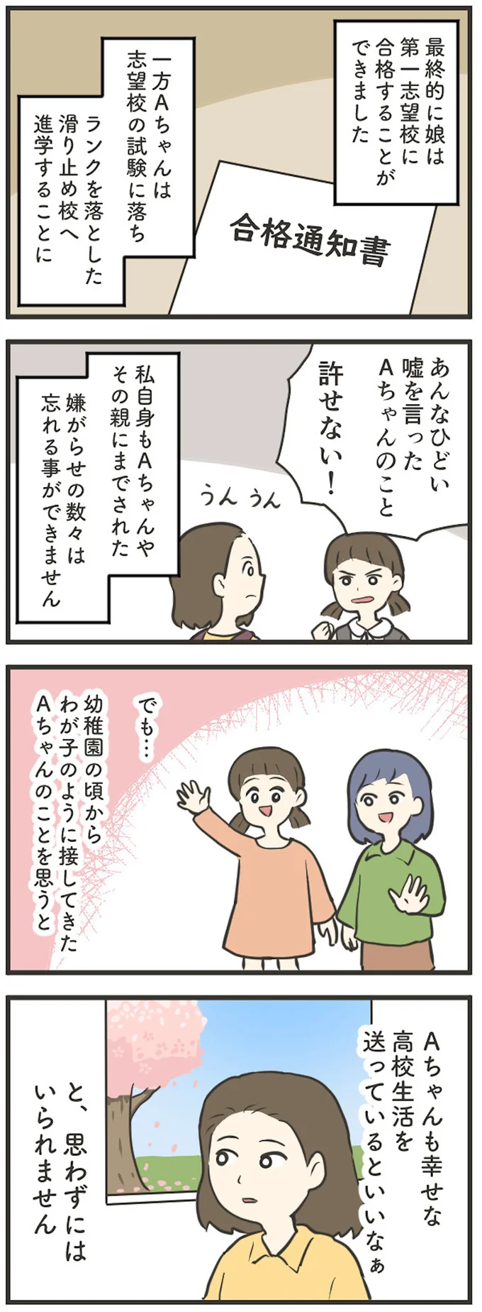 幸せな高校生活を送ってるといいなぁ
