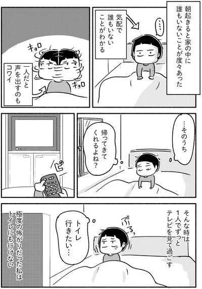 『家族、辞めてもいいですか？』より