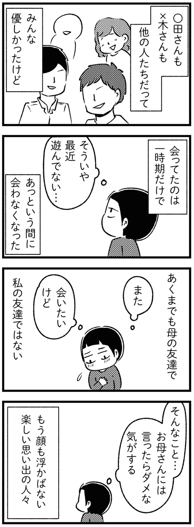 『家族、辞めてもいいですか？』より