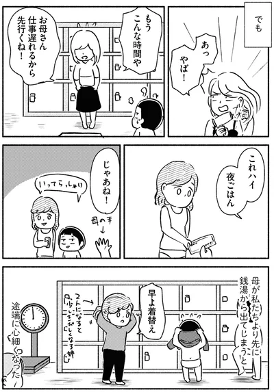 『家族、辞めてもいいですか？』より