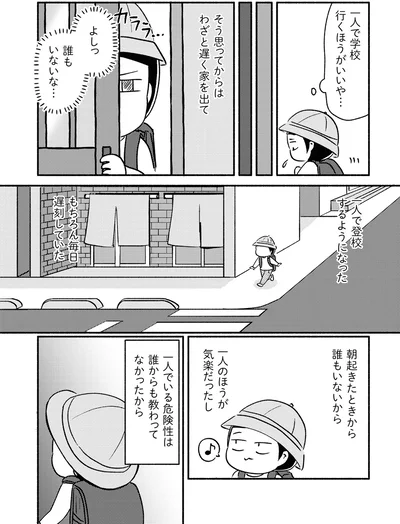 『家族、辞めてもいいですか？』より