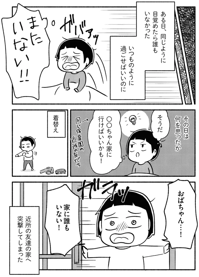 目覚めたら誰もいなかった
