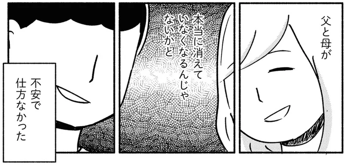 父と母が消えてしまう恐怖。機能不全の家で育った子ども時代の悪夢