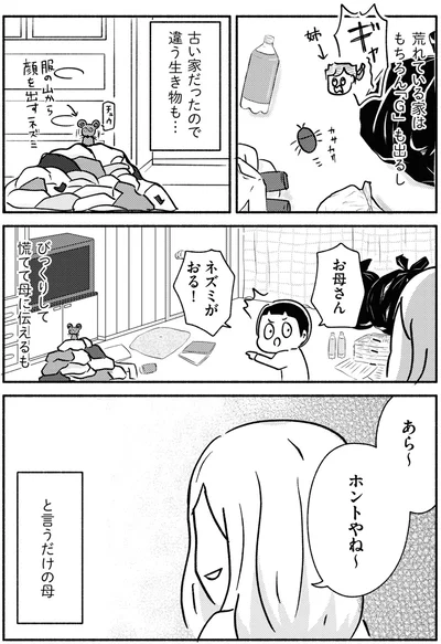 慌てて母に伝えるも