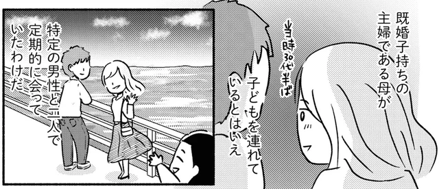 家に戻らなくなった父。子連れでデートを重ねるようになった母