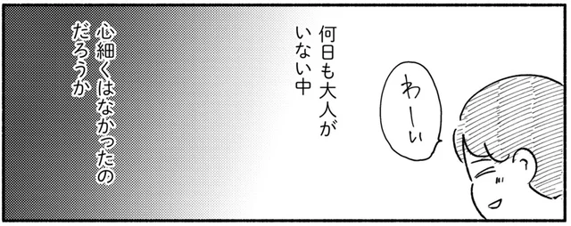 父も兄も家に帰らず、母は海外へ。何日も姉妹だけで留守番する異常さ