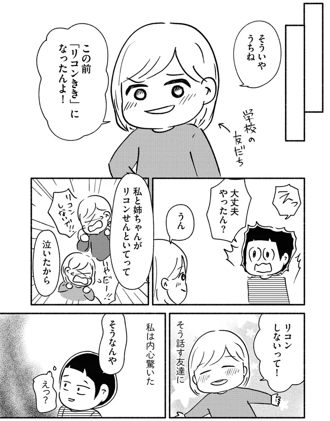 リコンせんといてって泣いたから