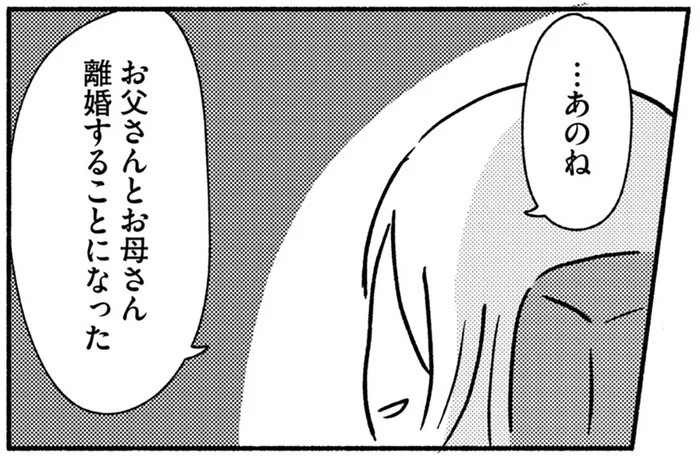子どもにはどうにもできない家族の崩壊。両親の離婚に翻弄されて