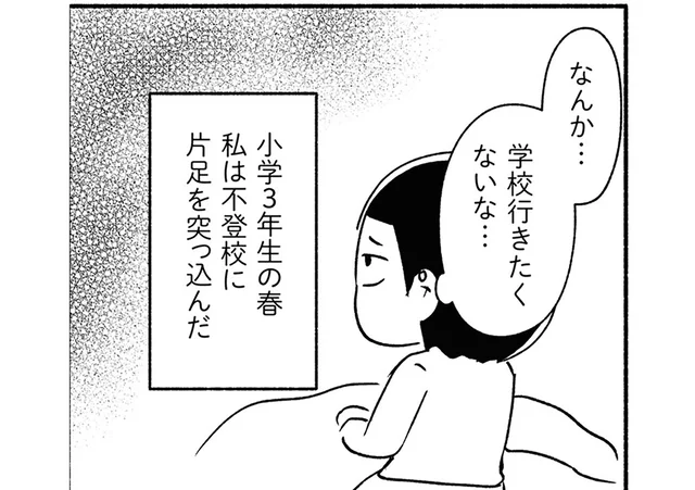 5人家族なのにいつもひとりきり。放置子だった小3末っ子の不登校／家族、辞めてもいいですか？（9）