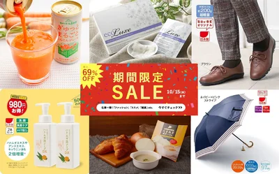 「やさしい暮らしの店」セール開催！