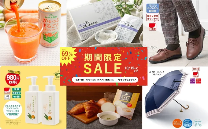 「やさしい暮らしの店」セール開催!