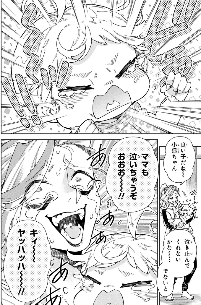 ママも泣いちゃうぞおおお～！！