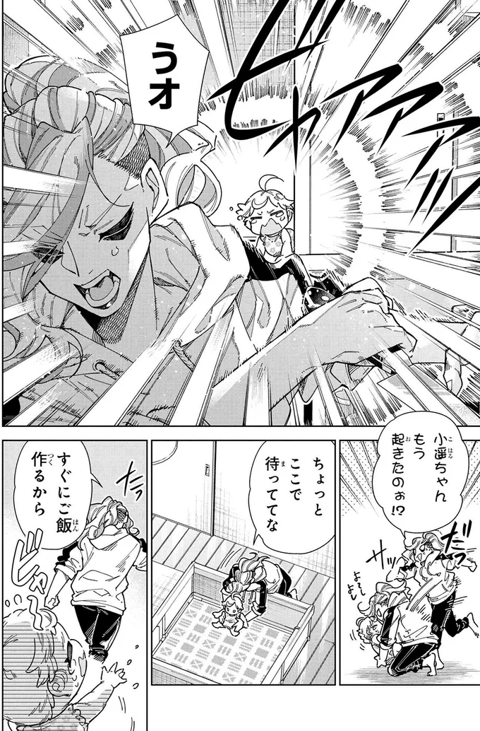 もう起きたのォ！？