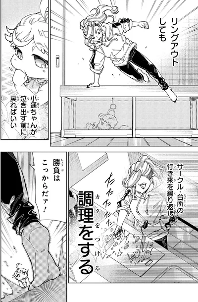 勝負はこっからだァ！