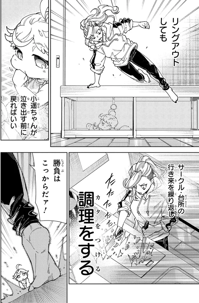 勝負はこっからだァ！
