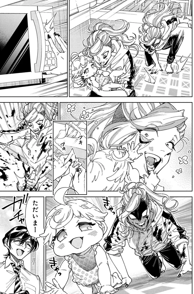 ただいまー