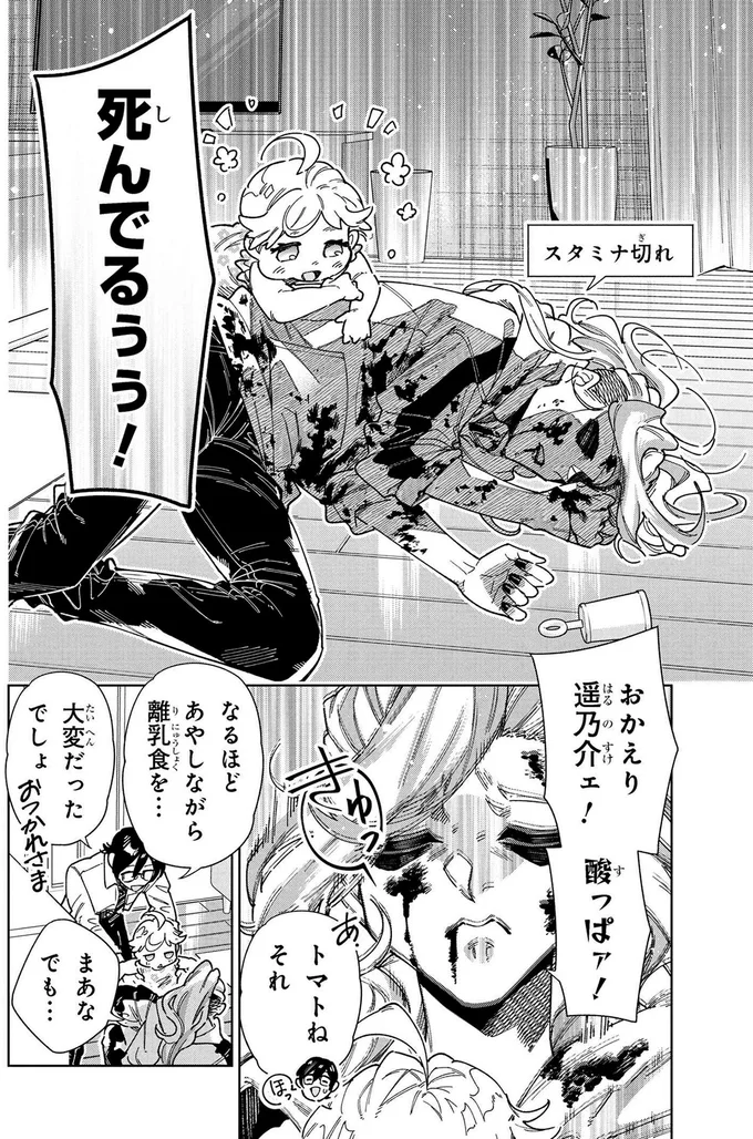 死んでるぅぅ！