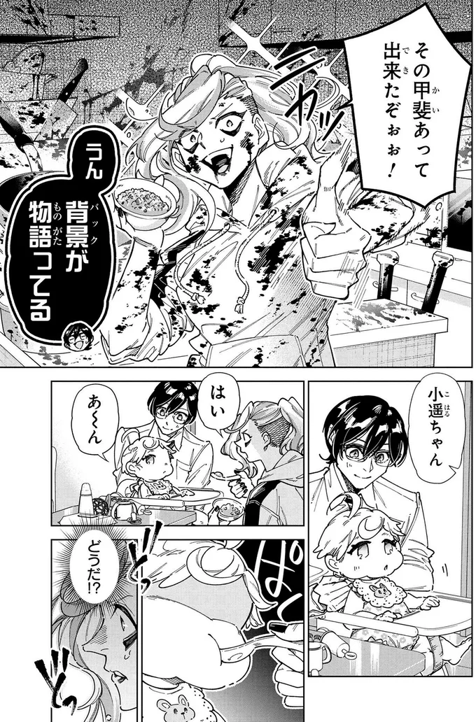 出来たぞぉぉ！