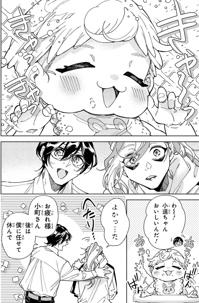 よかっ…た