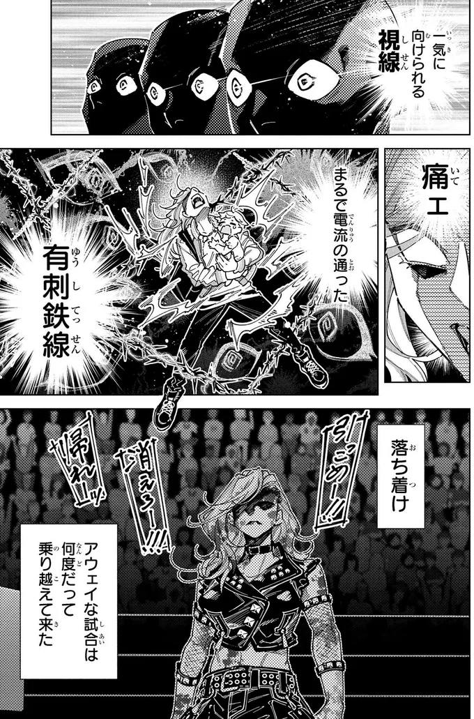 『WWM -極悪レスラー、ママになる-1』より