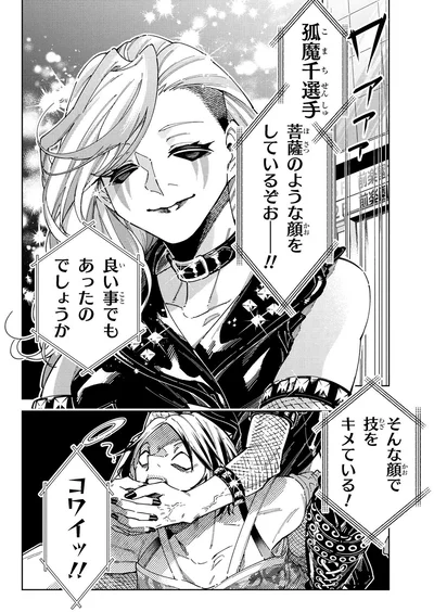 『WWM -極悪レスラー、ママになる-1』より
